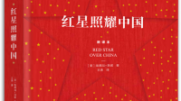 星空照耀中国中:这次大规模迁移在哪一章