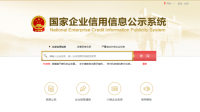 北京市企业信用信息查询系统官网登录不上去